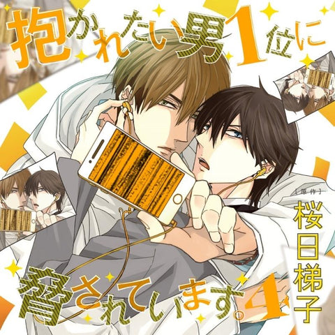 (Drama CD) Dakaretai Otoko Ichii ni Odosareteimasu. (I'm Being Menaced by the #1 Sexiest Man.) Vol 4 [First Run Limited Edition, Peeping Paparazzi SET]