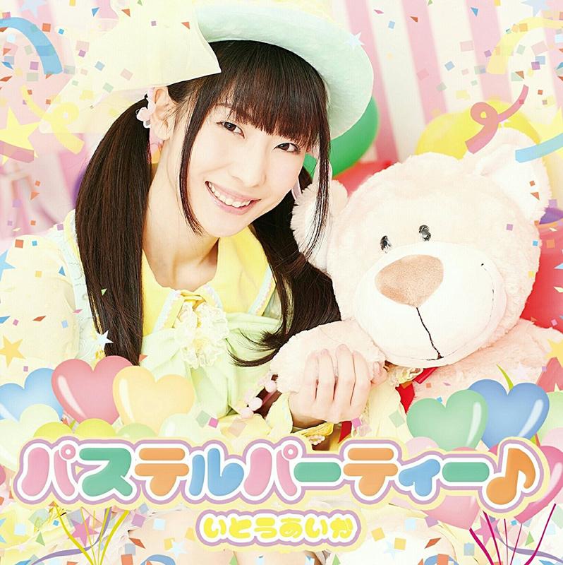 (Theme Song) Tenchi Muyo! Ryo-Ohki OVA Season 4 Vol 3 ED: Pastel Party by Aika Ito [Type B]