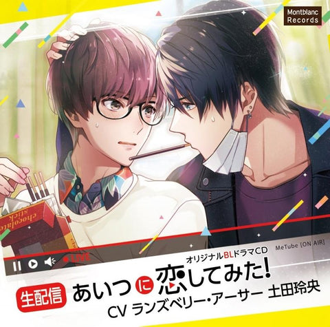 (Drama CD) Live Broadcast: I Tried Out Loving Him! (Nama Haishin: Aistsu ni Koi shite mita!)