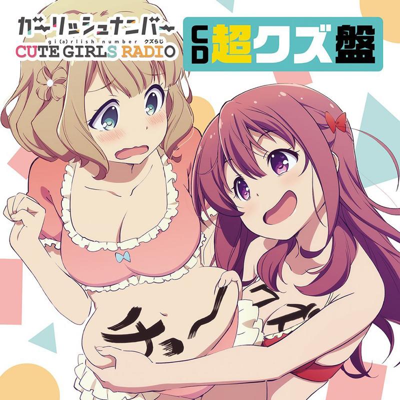 (DJCD) Girlish Number: Cute Girls Radio CD [Cho Kuzu Edition, CD+CD-ROM]