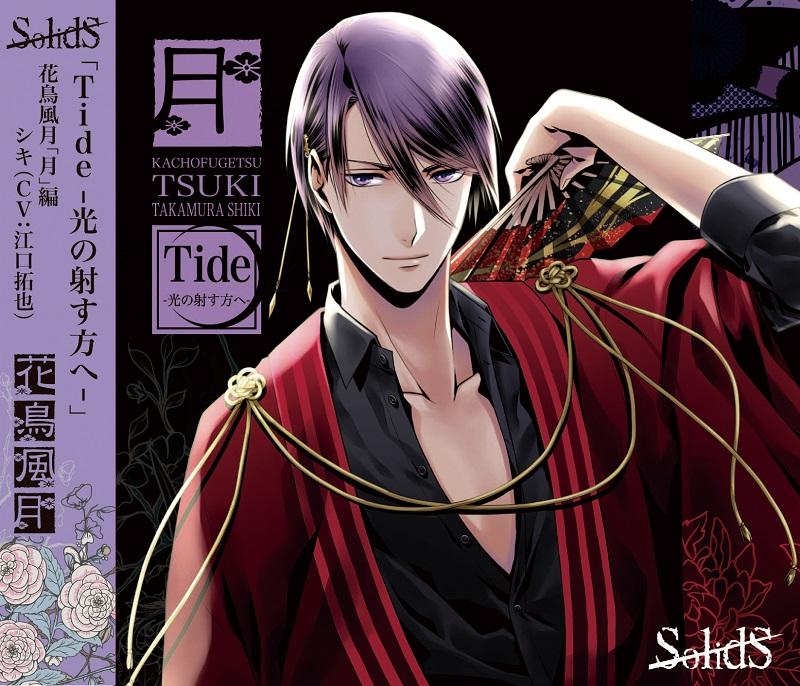 (Character Song) SolidS Kachou Fuugetsu: Moon