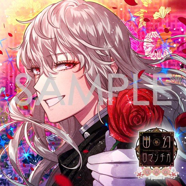 (Drama CD) CDs That Will Possess You: Preternatural Supernatural Romantica - The Zeroth Wonder - Hanao the Bathroom Ghost (Cho Micchaku! Toritsukare CD: Yugen Romantica Hatenko - Dai Zero No Nazo - Toilet no Hanao-san Hanao) (CV. Hikaru Midorikawa)