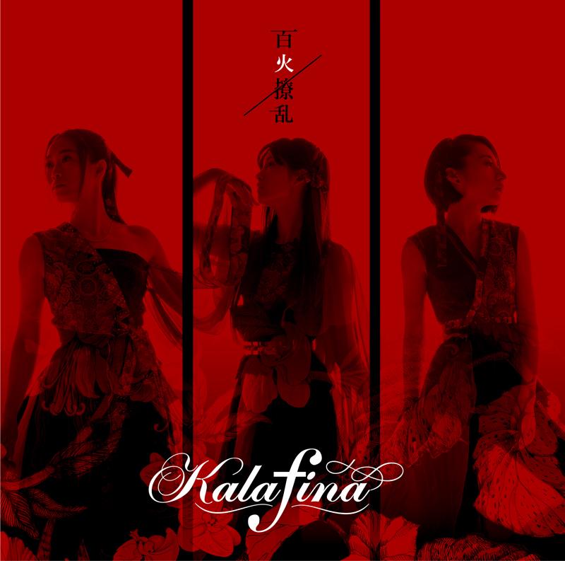 (Theme Song) Katsugeki! Touken Ranbu TV Series ED: Hyakka Ryouran by Kalafina [w/ Blu-ray, Limited Edition]