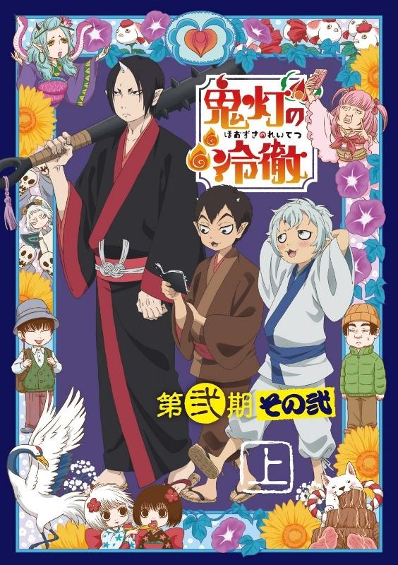 (Blu-ray) Hozuki's Coolheadedness TV Series Season 2 Vol 2 Blu-ray BOX Part 1 [Limited Run Edition]