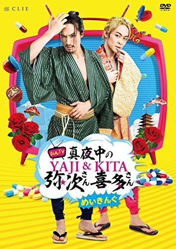 (DVD) Yaji and Kita - The Midnight Pilgrims ON TV: The Making-of