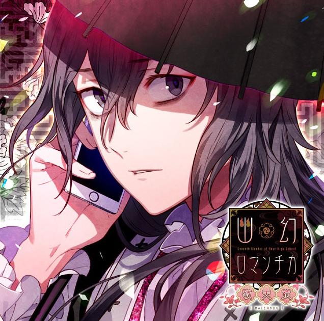 (Drama CD) CDs That Will Possess You: Preternatural Supernatural Romantica - The Fifth Wonder - Mary the Ghost Caller (Cho Micchaku! Toritsukare CD: Yugen Romantica Hatenko - Dai Go No Nazo - Mary-san Mary) (CV. Kosuke Toriumi)