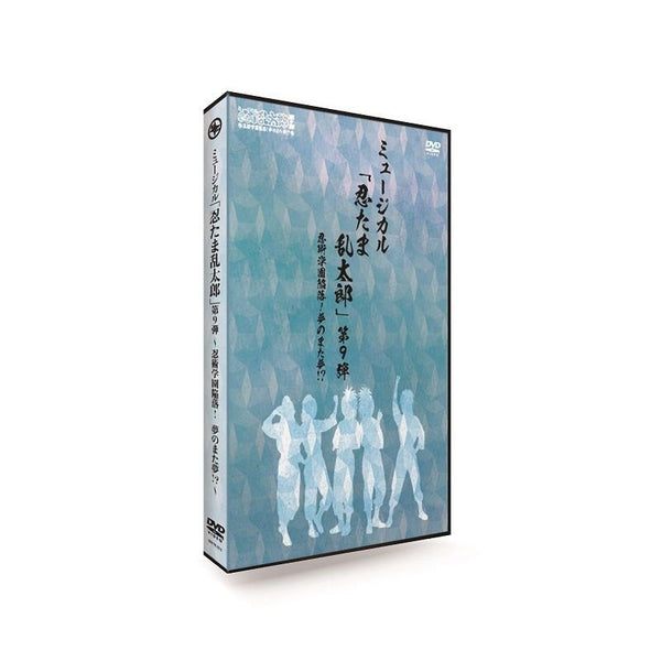 (DVD) Nintama Rantaro the Musical 9 - Ninja Academy Falls! A Dream Within a Dream!? (Ninjutsu Gakuen Kanraku! Yume no mata Yume!?)