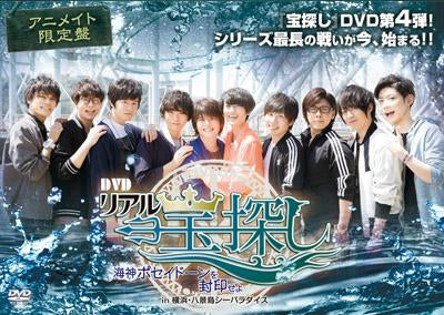 (DVD) Real Takara Sagashi: Kaishin Poseidon wo Fuuin seyo in Yokohama & Hakkeijima Sea Paradise [animate Limited Edition]