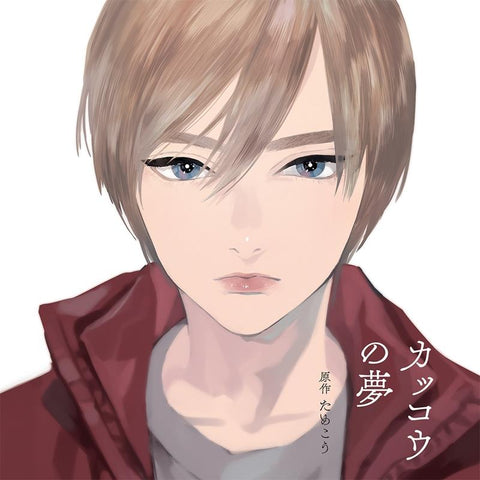 (Drama CD) The Dream of Cuckoos (Kakkou no Yume) Drama CD