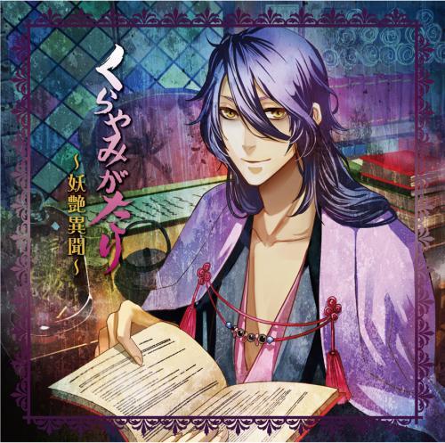 (Drama CD) Kurayami Gatari: Youen Ibun (CV. Kenjiro Tsuda)