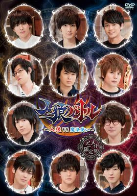 (DVD) Jinrou Battle: Jinrou VS Mahoutsukai [animate Limited Edition]