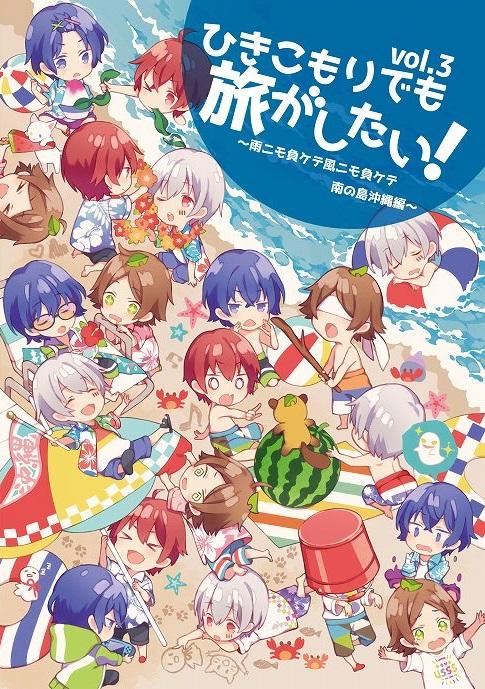 (Doujin DVD) Hikikomori Demo Tabi Ga Shitai! (I'm a Shut-in But I Want To Travel!) Vol. 3: Ame Nimo Makete Kaze Nimo Makete - Minami no Shima Okinawa Hen (Be Defeated By The Rain, Be Defeated By The Wind - The Southern Island Okinawa)