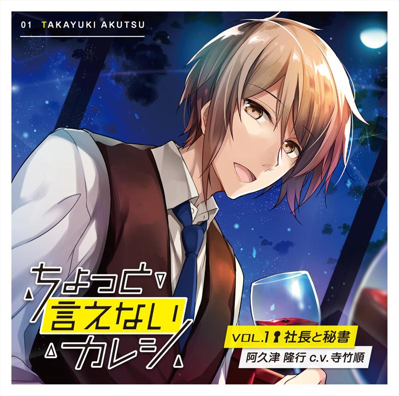 (Drama CD) Can't Really Talk About My Boyfriend Vol. 1 Company President & Secretary (Chotto Ienai Kareshi Vol.1 Shachou to Hisho) (CV. Jun Teratake) [animate Limited Edition]