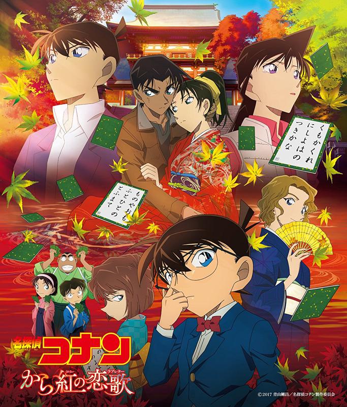 (Soundtrack) Detective Conan the Movie: Crimson Love Letter Original Soundtrack