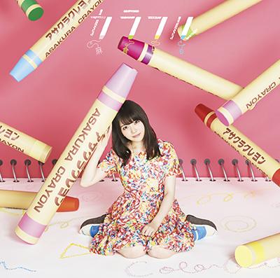 (Theme Song) PriPri Chii-chan!! TV Series Cour 3 OP: Colorful by Momo Asakura [Regular Edition]