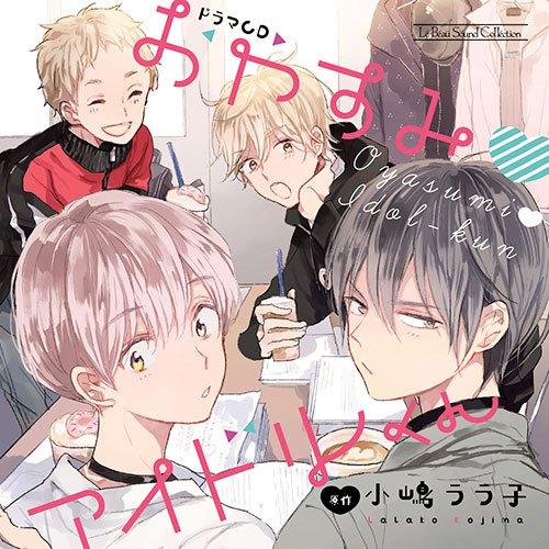 (Drama CD) Oyasumi Idol-kun