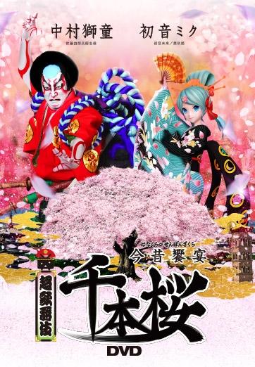(DVD) ChoKabuki: Hanakurabe Senbonzakura