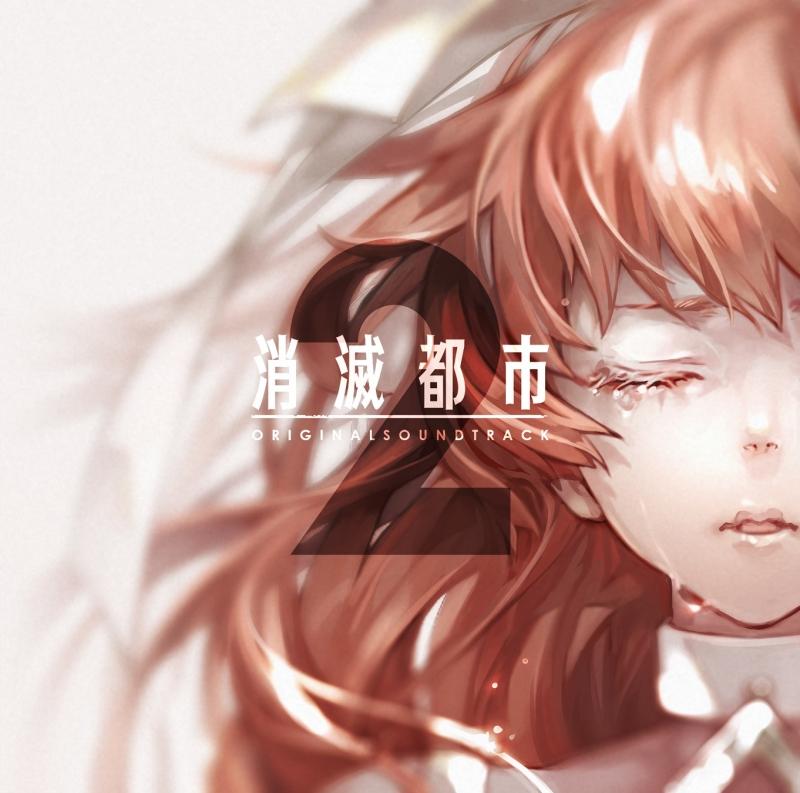 (Soundtrack) Shoumetsu Toshi ORIGINAL GAME SOUNDTRACK 2