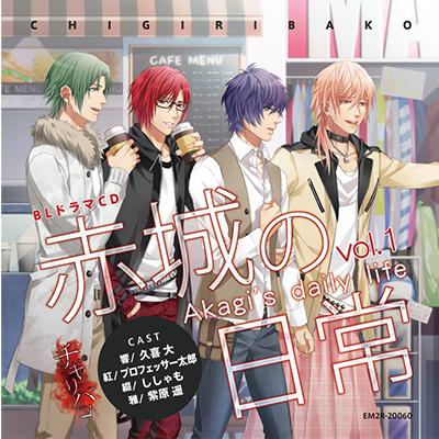 (Drama CD) Chigiribako Drama CD: Akagi's Daily Life (Akagi no Nichijou) Vol. 1