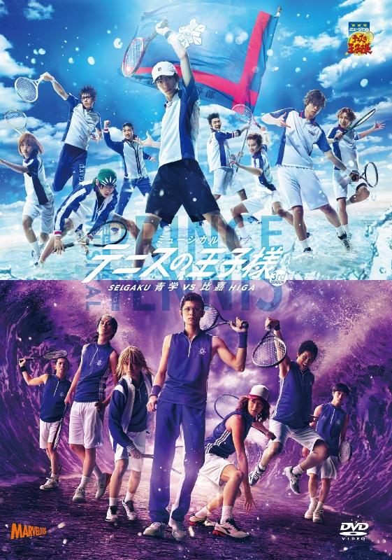 (DVD) The Prince of Tennis Musical: 3rd Season - Seigaku vs Higa