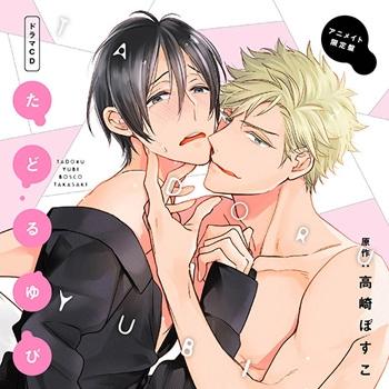 (Drama CD) The Trail of His Fingertips (Tadoru Yubi) [animate Limited Edition]