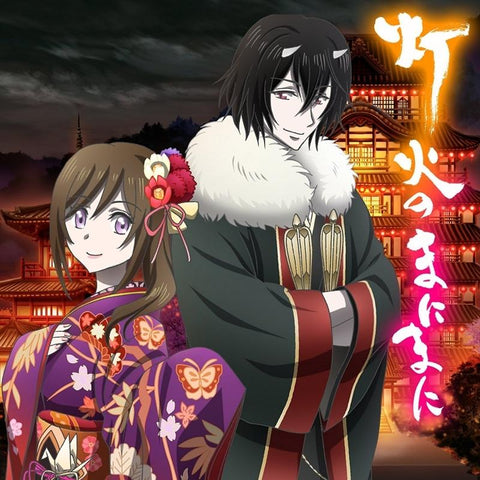 (Theme Song) Kakuriyo no Yadomeshi TV Series OP: Tomoshibi no Manimani by Nao Touyama [Anime Edition]