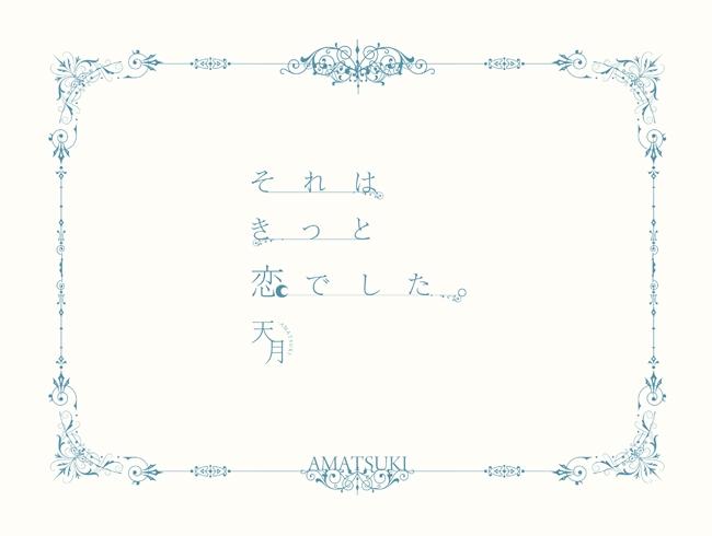(Album) Sore wa Kitto Koi Deshita. by Amatsuki [Love Letter Edition]
