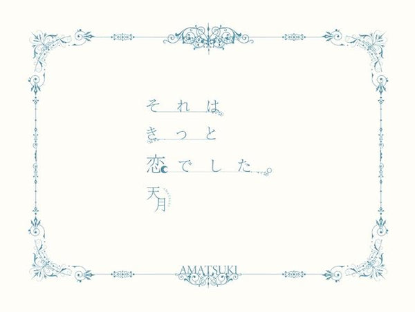 (Album) Sore wa Kitto Koi Deshita. by Amatsuki [Love Letter Edition]
