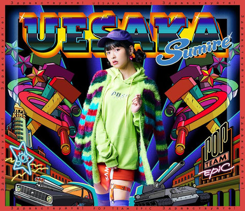 (Theme Song) Pop Team Epic (Poputepipikku) TV Series OP: POP TEAM EPIC by Sumire Uesaka [First Run Limited Edition]