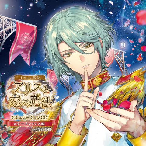 (Drama CD) Ikemen Revolution: Love & Magic in Wonderland (Ikemen Kakumei: Alice to Koi no Mahou) Situation CD: Jonah Clemence (CV. Natsuki Hanae) [First Run Limited Edition]
