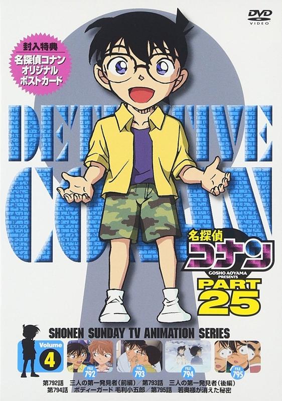 (DVD) Detective Conan TV Series Part 25 Vol. 4