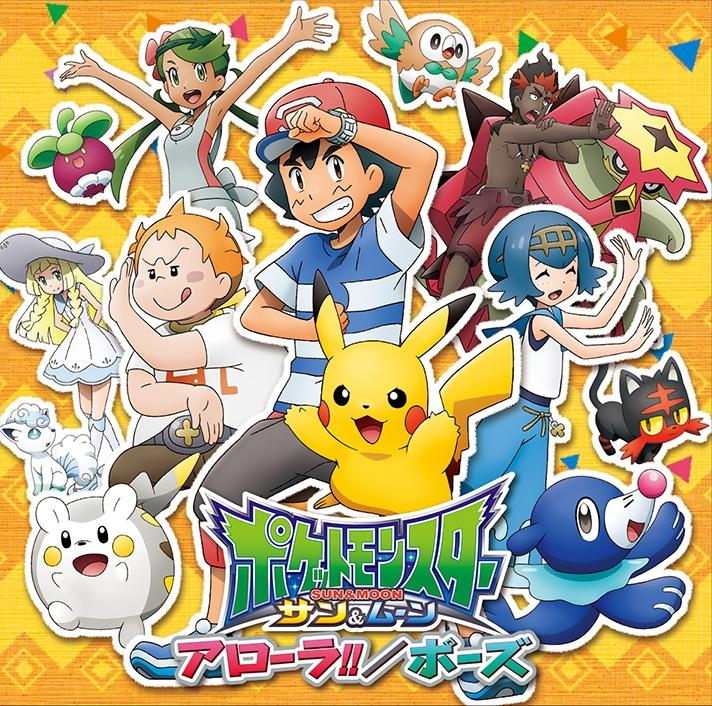 (Theme Song) Pokemon Sun & Moon TV Series OP: Alola!! by Satoshi with Pikachu / Taiiku Okazaki [Regular Edition]