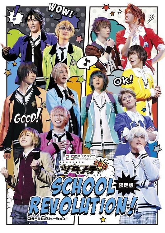 (Blu-ray) Tsukiuta. Stage 2.5 Dimension Dancing Live: TRI! SCHOOL REVOLUTION! [Limited Edition]