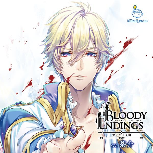 (Drama CD) Bloody Endings: The Twin Princes (Futago no Ouji Hen) (CV. Chasuke)