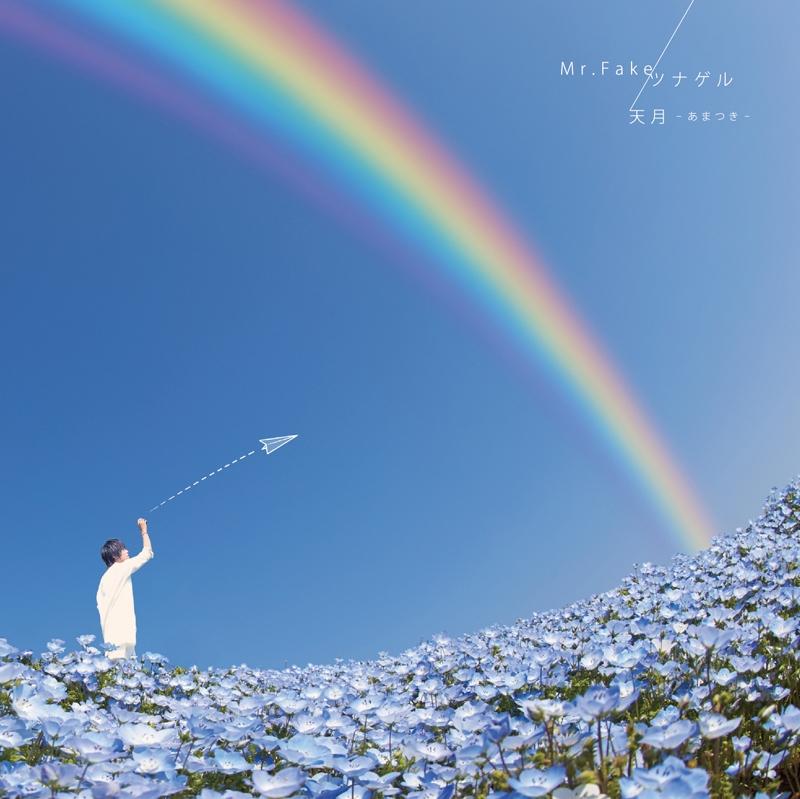 (Maxi Single) Mr.Fake/Tsunageru by Amatsuki [w/ DVD, Limited Edition / Type B]