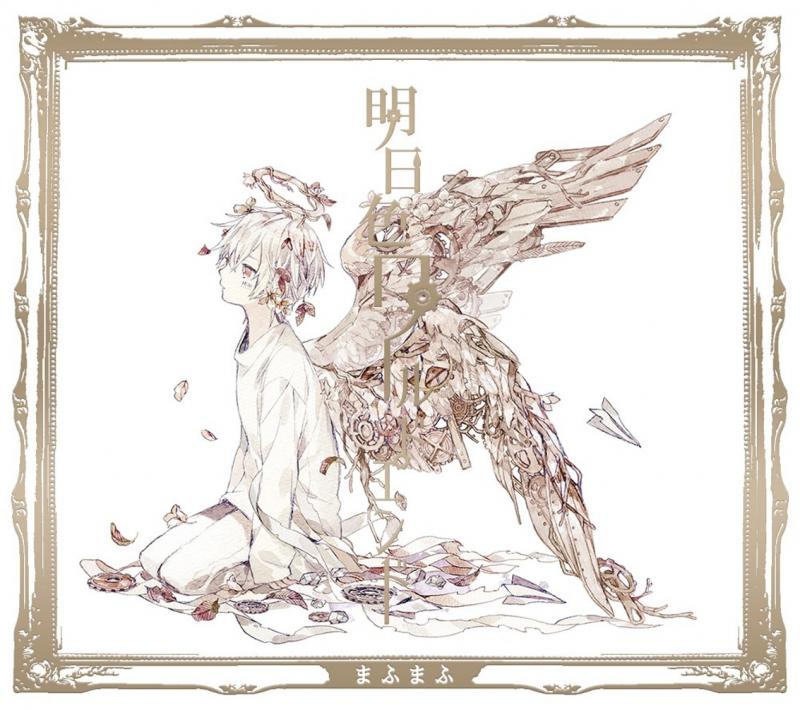 (Album) Ashita Iro World End by mafumafu [First Run Limited Edition A]