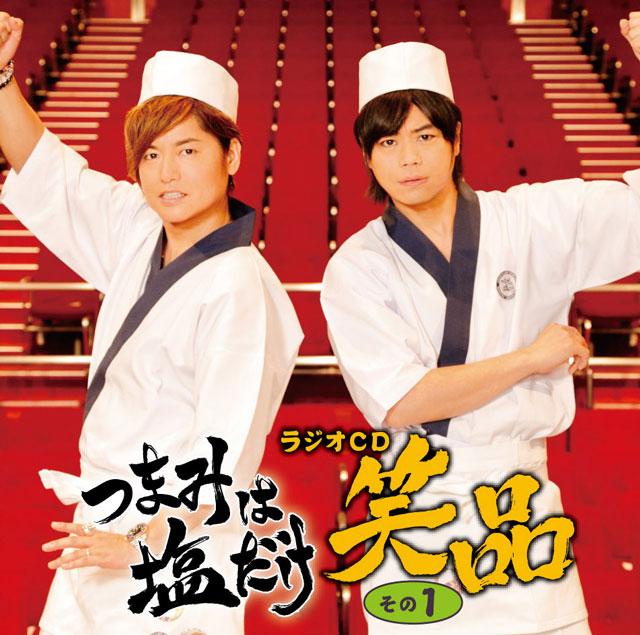 (DJCD) Tsumami Wa Shio Dake Radio CD: Shouhin 1