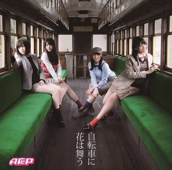 (Theme Song) Minami Kamakura High School Girls Cycling Club OP: Jitensha ni Hana wa Mau by A o P [Artist Cover Edition]