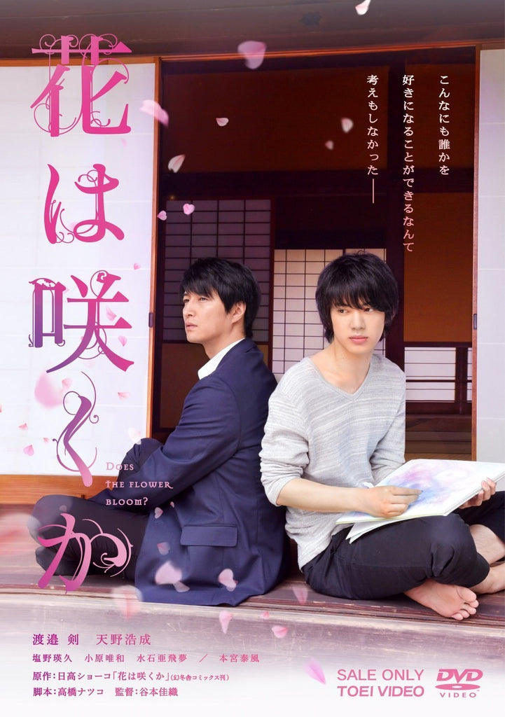 (DVD) Does the Flower Bloom? (Hana wa Saku Ka) Live Action Movie