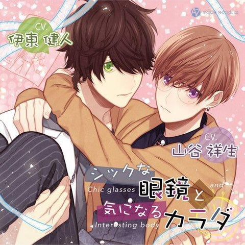 (Drama CD) Chic Glasses & Interesting Body (Chic na Gankyou to Ki ni naru Karada)