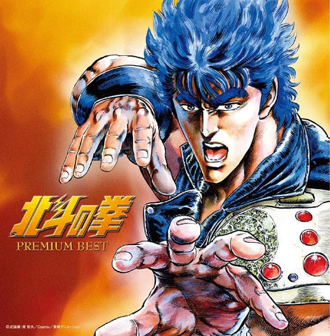 (Album) Fist of the North Star (Hokuto no Ken) Premium Best - Definitive Edition