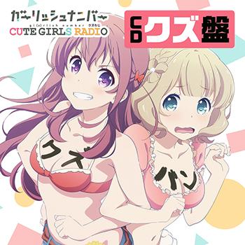 (DJCD) Girlish Number: Cute Girls Radio CD [Kuzu Edition, CD+CD-ROM]