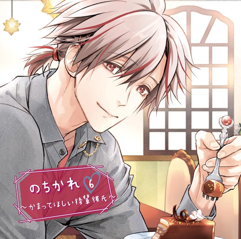 (Drama CD) To Lovers 6 - Clingy Junior Boyfriend (Nochikare 6 - Kamattehoshii Kouhai Kareshi) (CV. Kawamura Masato)