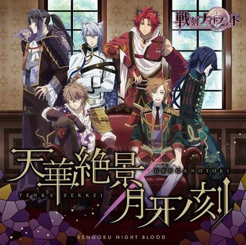 (Theme Song) Sengoku Night Blood Theme Song: Kiba no Koku/Ten Hana Zekkei by the Supreme Commanders (CV. Hanae Natsuki, Konishi Katsuyuki, Morikawa Toshiyuki, Toriumi Kousuke, Umehara Yuuichirou, Yamashita Daiki)