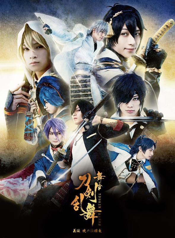 (DVD) Touken Ranbu Stage Play: Giden - Akatsuki no Dokuganryuu [First-run Limited Edition]