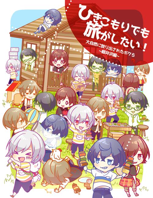 (Doujin DVD) Hikikomori Demo Tabi Ga Shitai! (I'm a Shut-in But I Want To Travel!): Daishizen ni Houridasareta Bokura - Karuizawa Hen (Tossed Into The Great Outdoors - Karuizawa)