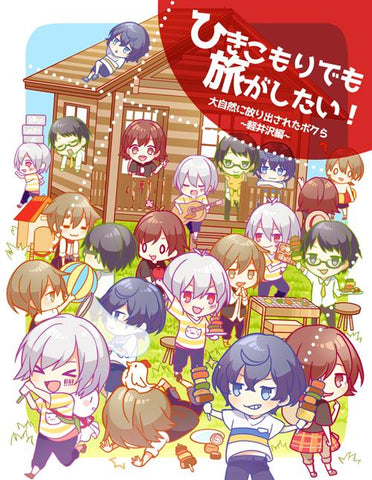 (Doujin DVD) Hikikomori Demo Tabi Ga Shitai! (I'm a Shut-in But I Want To Travel!): Daishizen ni Houridasareta Bokura - Karuizawa Hen (Tossed Into The Great Outdoors - Karuizawa)