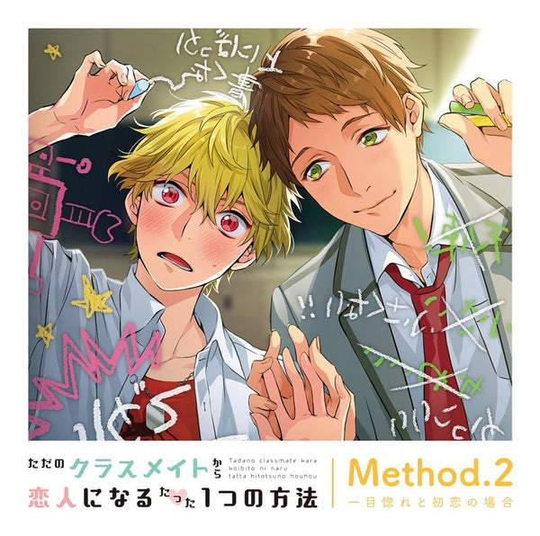 (Drama CD) One Simple Method to Go from Just Classmates to Lovers (Tada no Classmate kara Koibito ni Naru Tatta Hitotsu no Houhou): Method.2 Love at First Sight x First Love (Hitomebore to Hatsukoi no Baai) [Regular Edition]