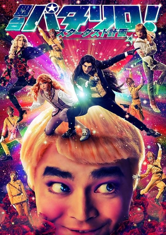 (DVD) Patalliro! Stardust Project Stage Play