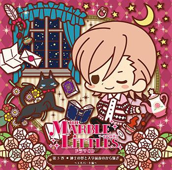 (Drama CD) THE MARBLE LITTLES Drama CD Vol. 5 Shinshi no Yume to Nyuugaku Zenya no Kara Sawagi - Erubato